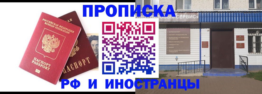 прописка для школы в Таштаголе